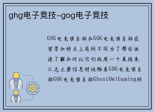 ghg电子竞技-gog电子竞技
